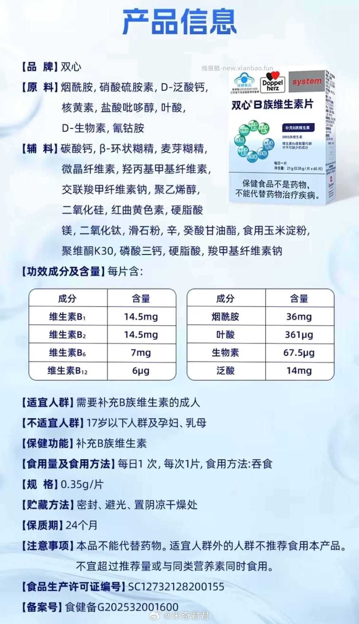 DoppelHerz德国双心B族复合维生素片60片 35.5元 - 线报酷