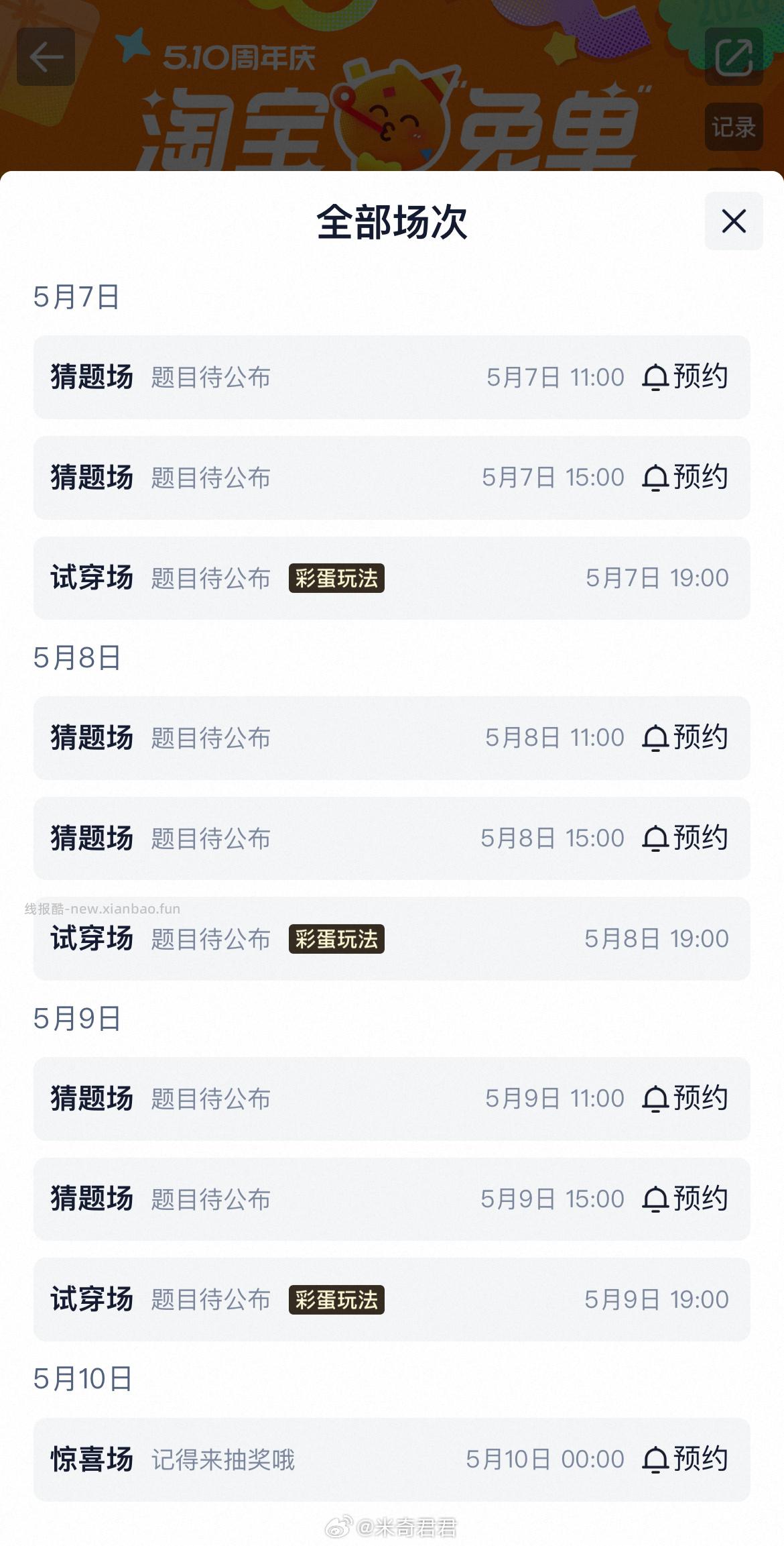 app直接搜索: 淘宝免单 活动时间: 月6日-5月9日 - 线报酷