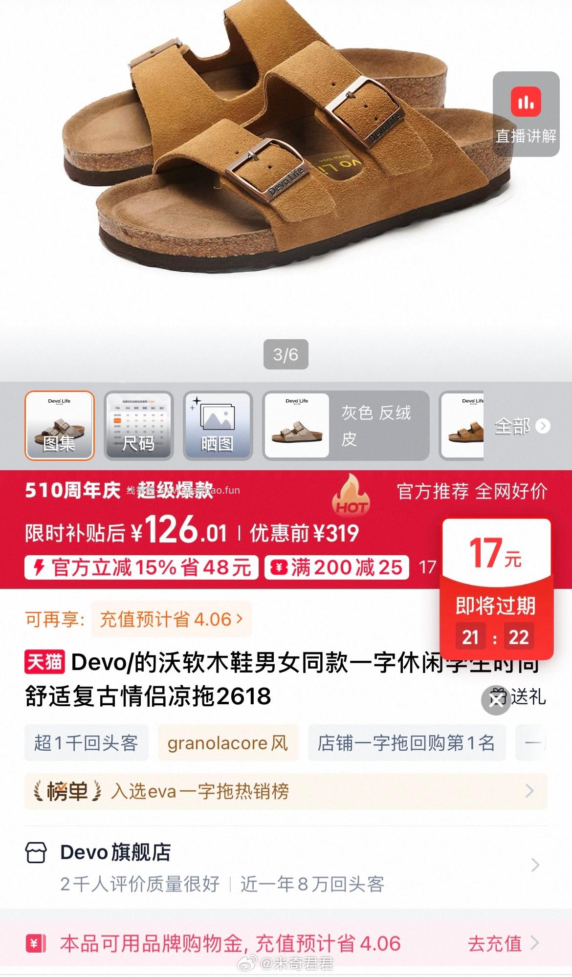 Devo软木鞋男女同款一字休闲凉拖 126.01元 - 线报酷 Devo软木鞋男女同款一字休闲凉拖 126.01元 - 线报酷