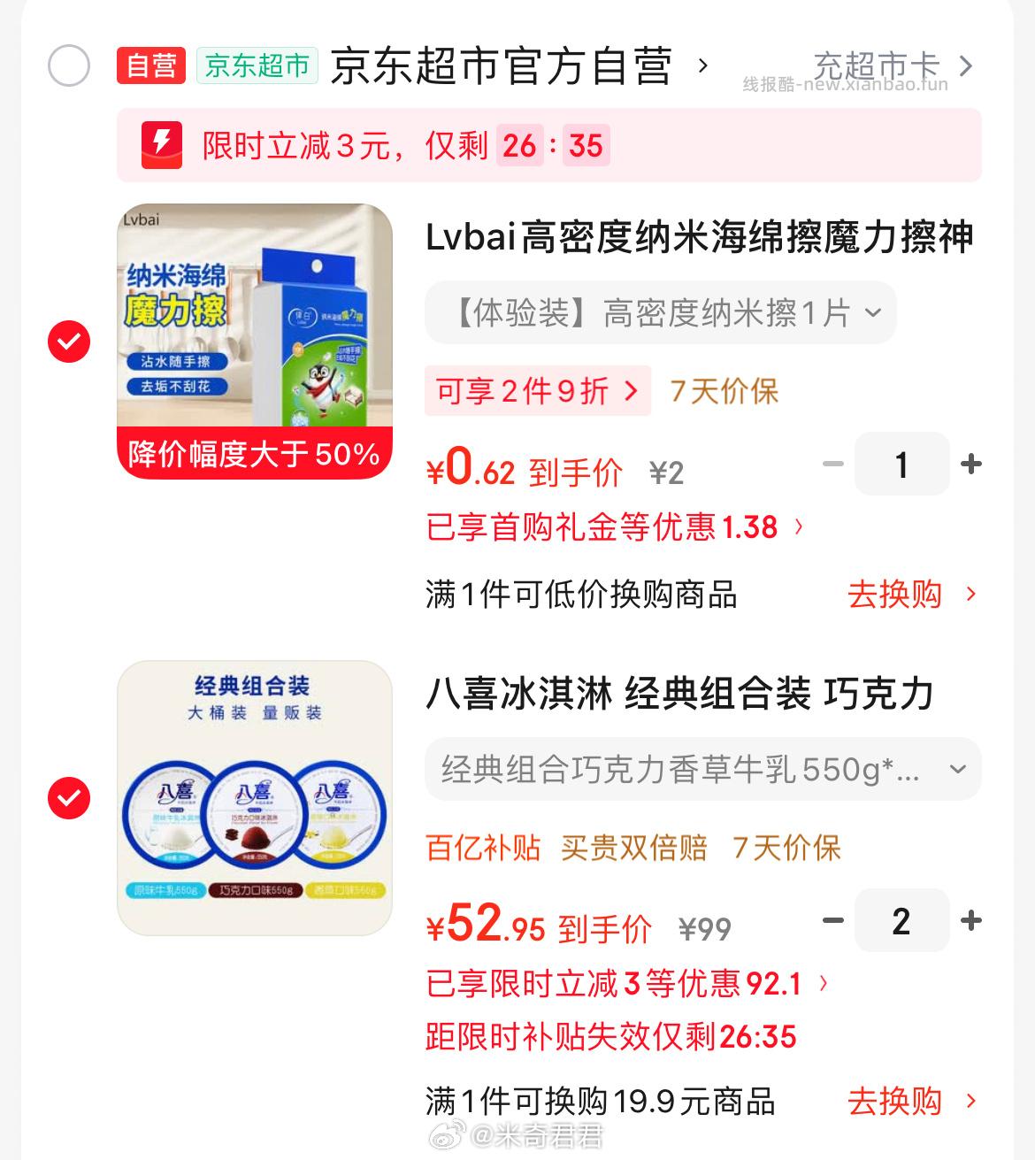 八喜冰淇淋经典组合装巧克力香草原味牛乳550g*3桶 105.9元 - 线报酷 八喜冰淇淋经典组合装巧克力香草原味牛乳550g*3桶 105.9元 - 线报酷