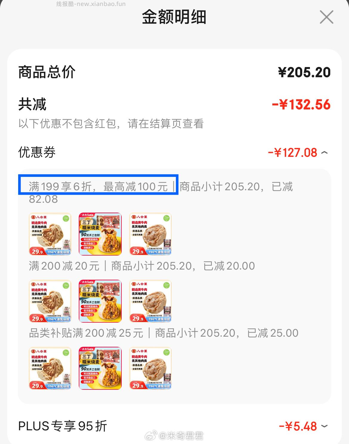 八合里潮汕正宗手打牛肉丸牛筋丸250g 一条狗三丁大烧麦540g 6只 - 线报酷 八合里潮汕正宗手打牛肉丸牛筋丸250g 一条狗三丁大烧麦540g 6只 - 线报酷
