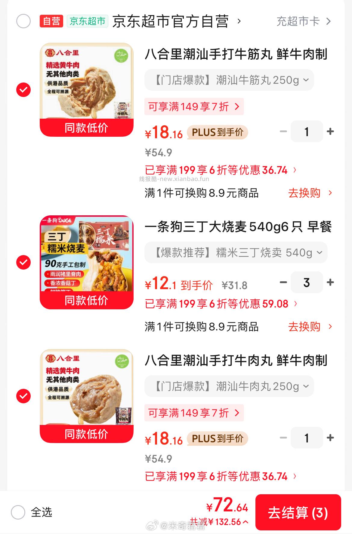 八合里潮汕正宗手打牛肉丸牛筋丸250g 一条狗三丁大烧麦540g 6只 - 线报酷 八合里潮汕正宗手打牛肉丸牛筋丸250g 一条狗三丁大烧麦540g 6只 - 线报酷