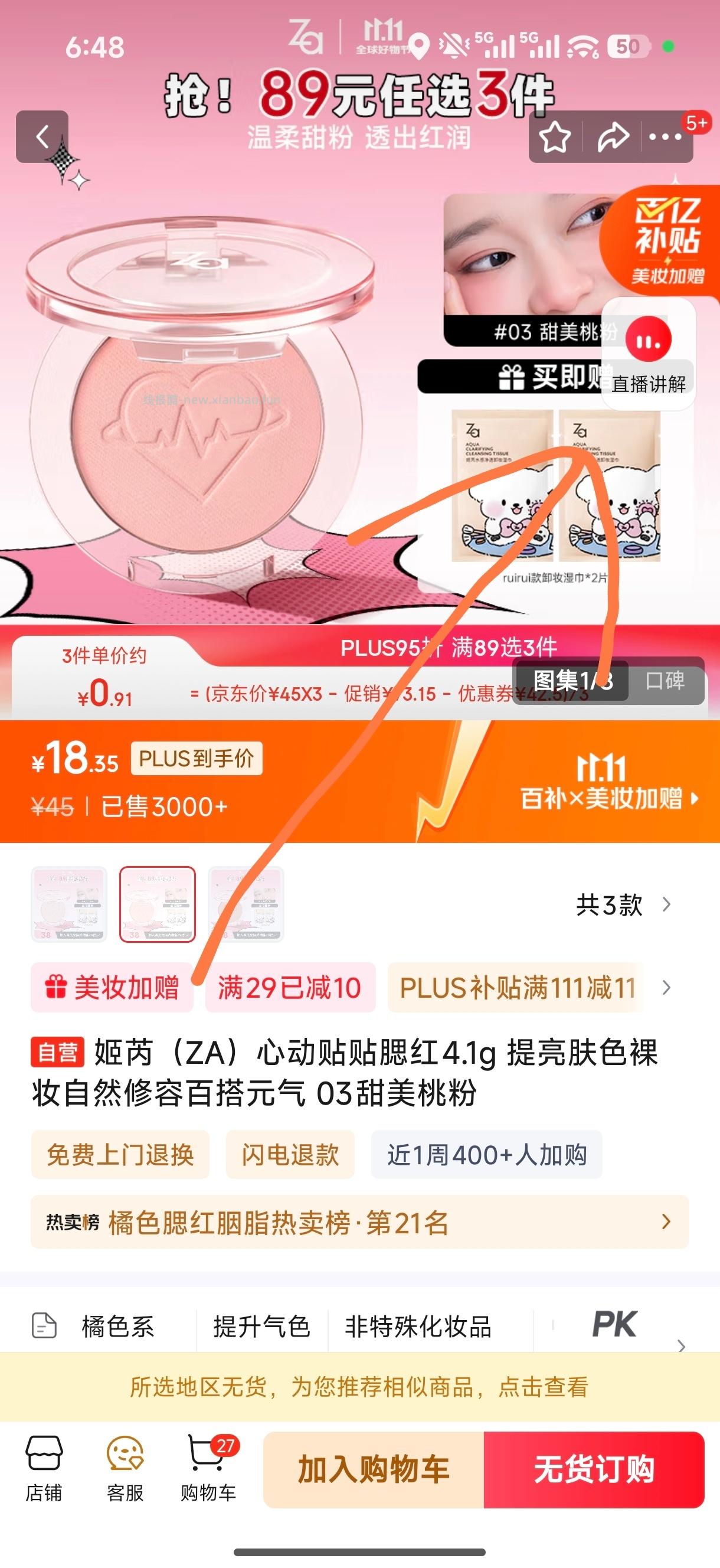 ZA回点商品进直播间领7折我的好像用了5 - 线报酷