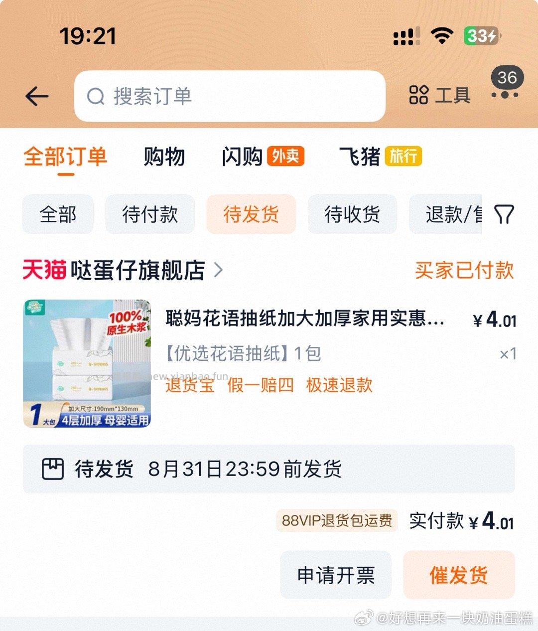 温馨提醒dt一倍不知道买啥的就买congma攒单！！！！双11活动结束后再退！！！不要再弄黑号啦 - 线报酷