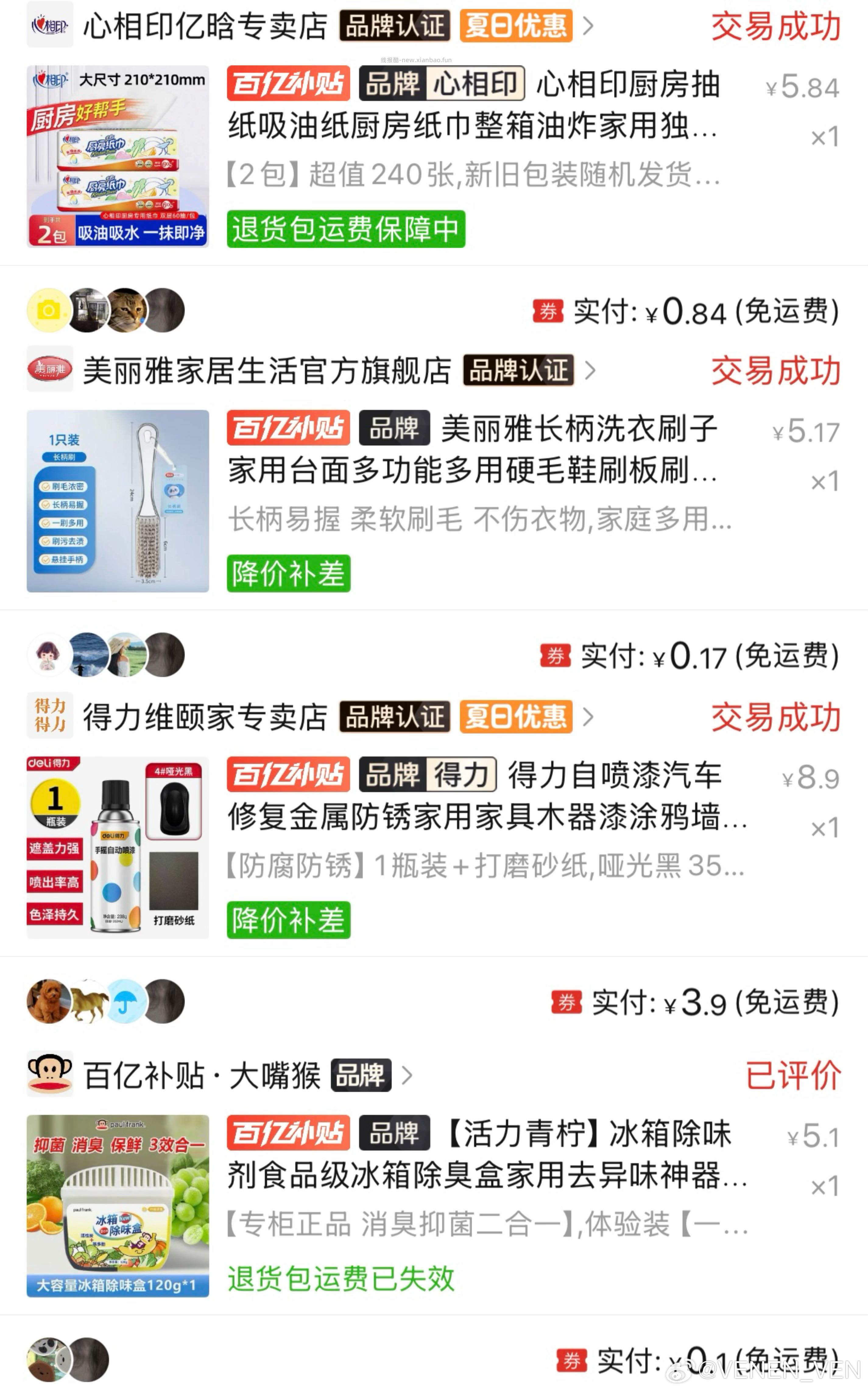 关于pdd5元券买什么思路 2026版 并不简单 - 线报酷