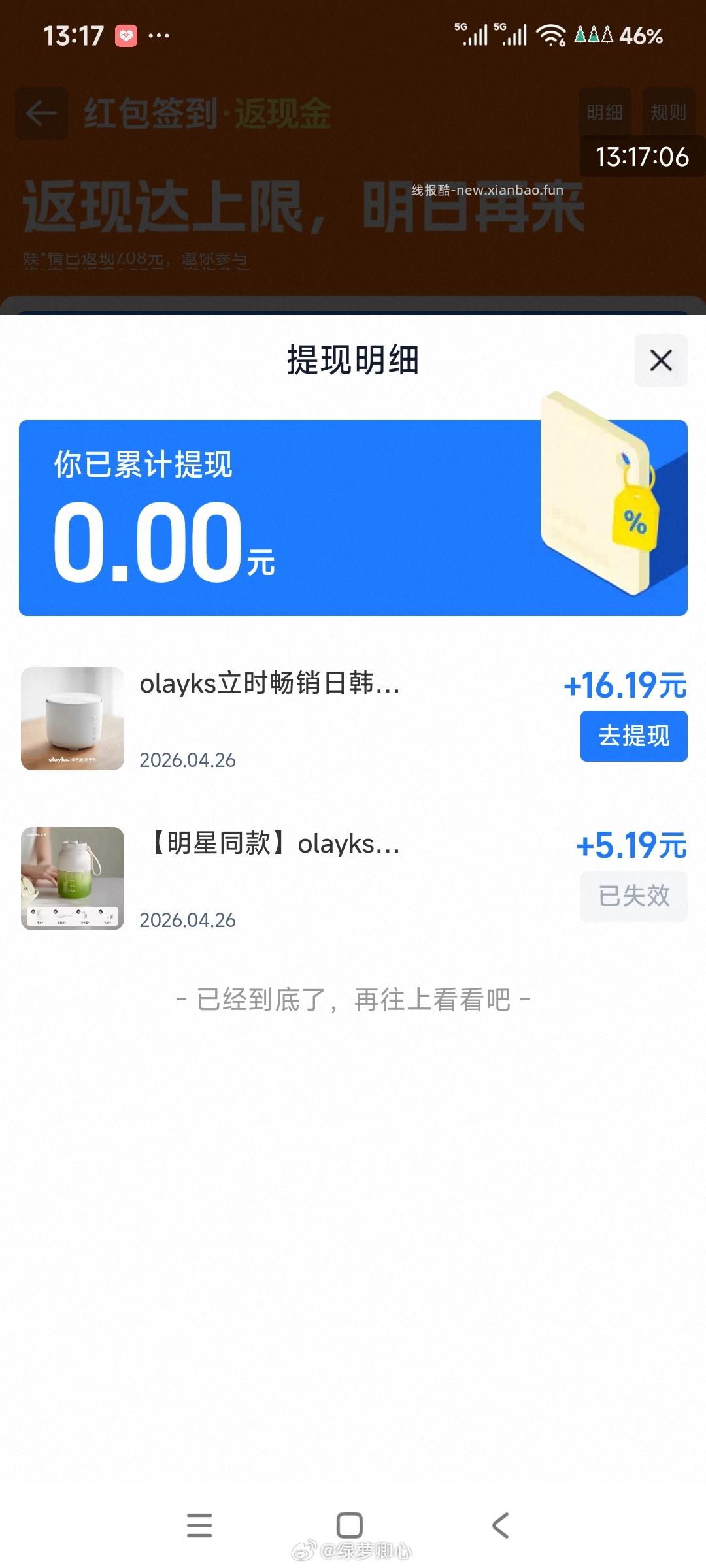 姐妹的榨汁杯作业 买了迷你电饭煲 qdf16.19🍚4.14 到手29.47 - 线报酷