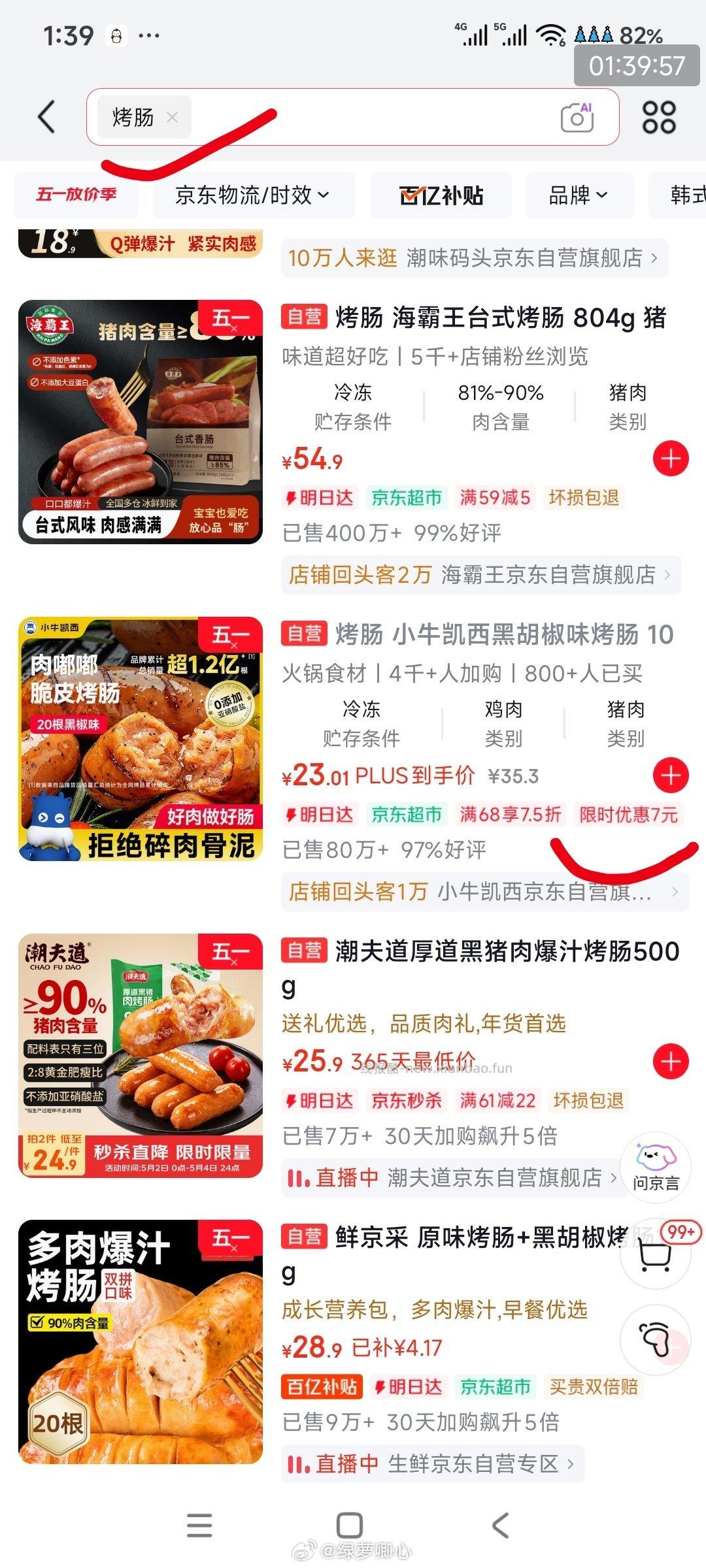烤肠2斤 - 线报酷