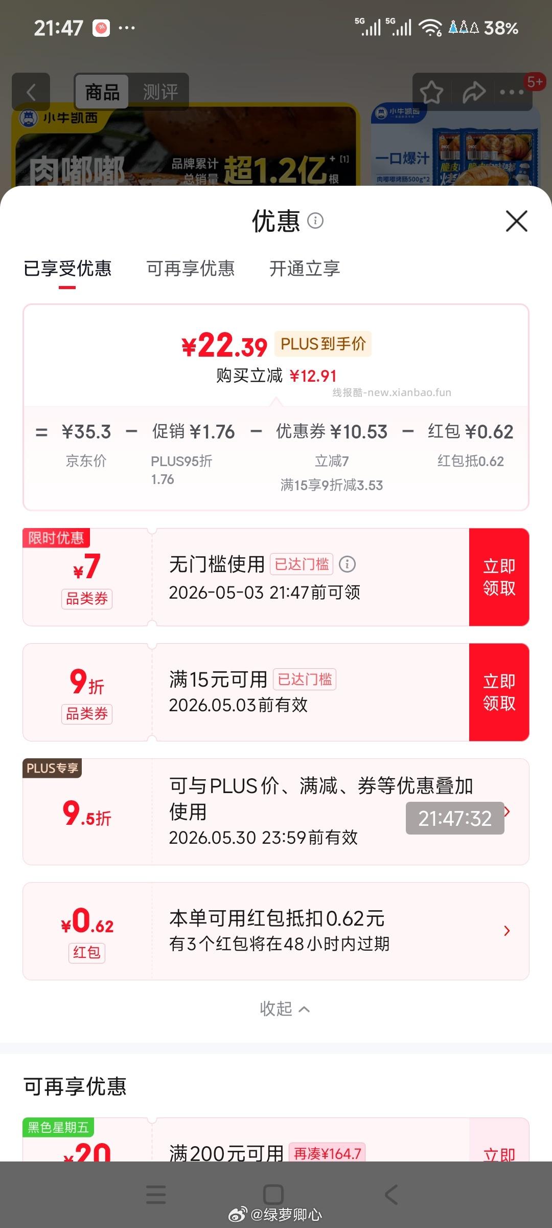 这个烤肠还能搜到限时 有货 有多余200-20的试试 图一 前面同个🔗没有 - 线报酷