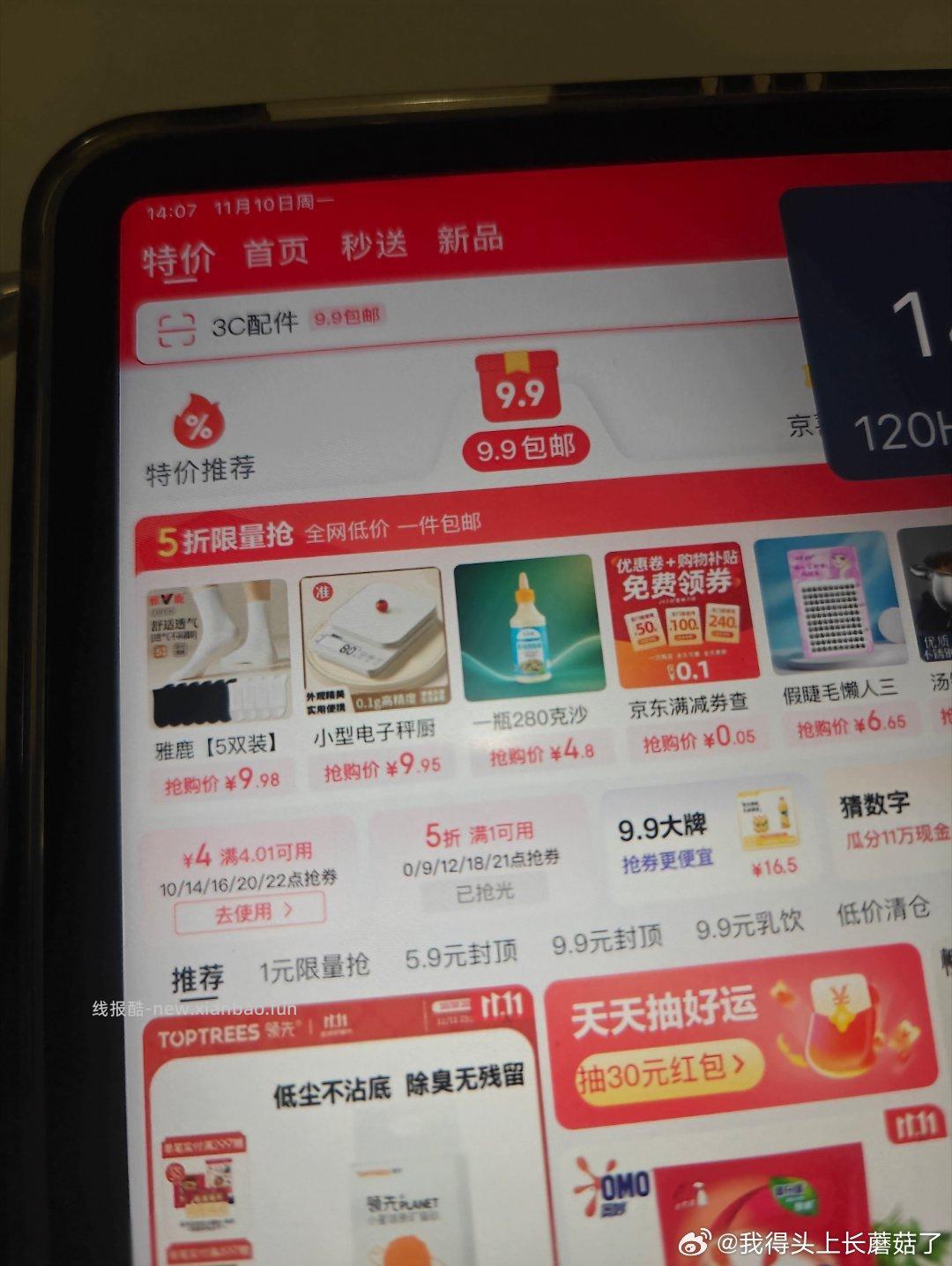 特价4-4 - 线报酷