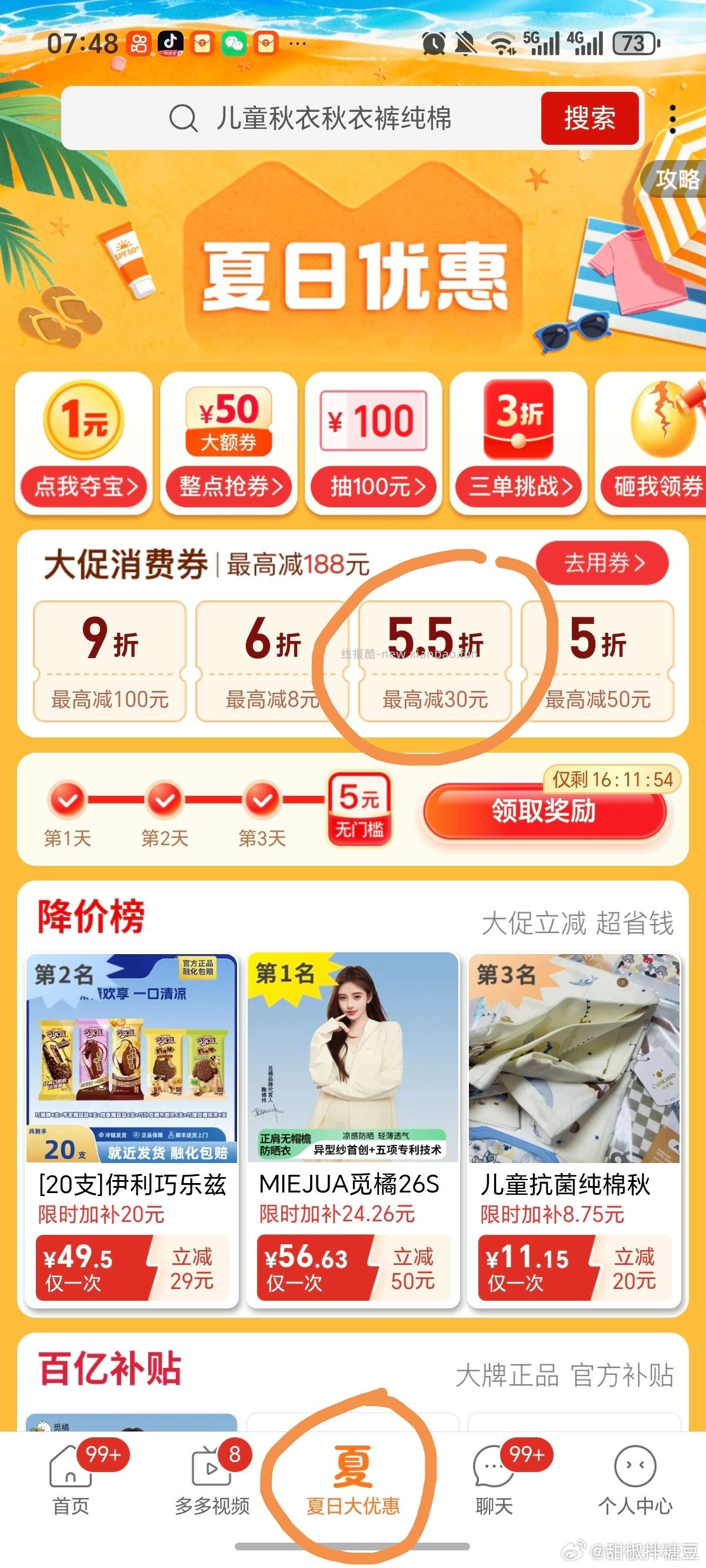 pdd如果xfq有5.5折-30的话 可以买巧乐兹 新品挺合适 - 线报酷