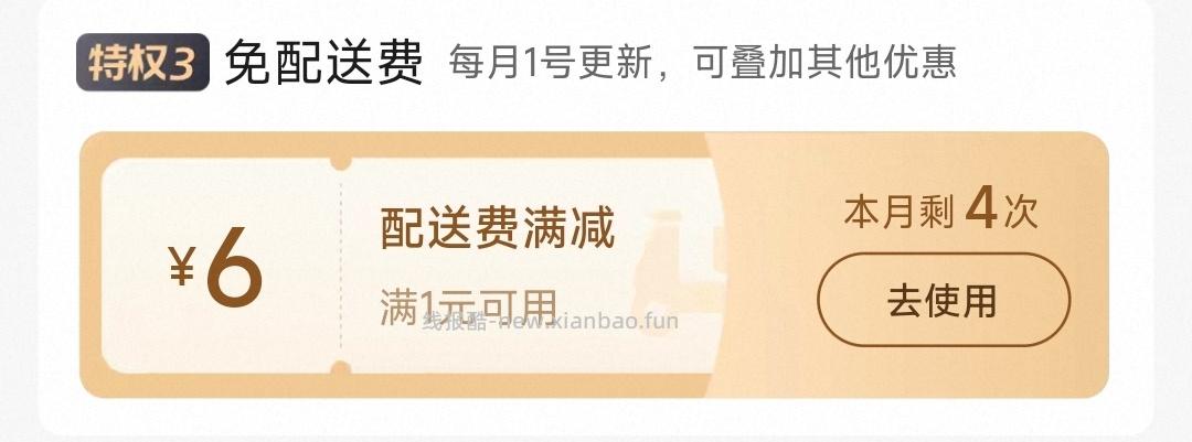 elm会员5红包 叠tjb0.5 加入阿里会员免配买金银花露0入 一天一免配 - 线报酷