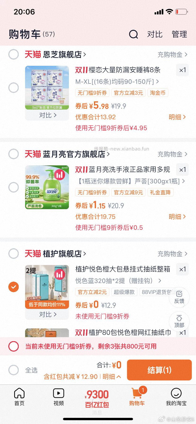 真领两个省钱卡0买纸或者选洗手液或安睡裤 - 线报酷