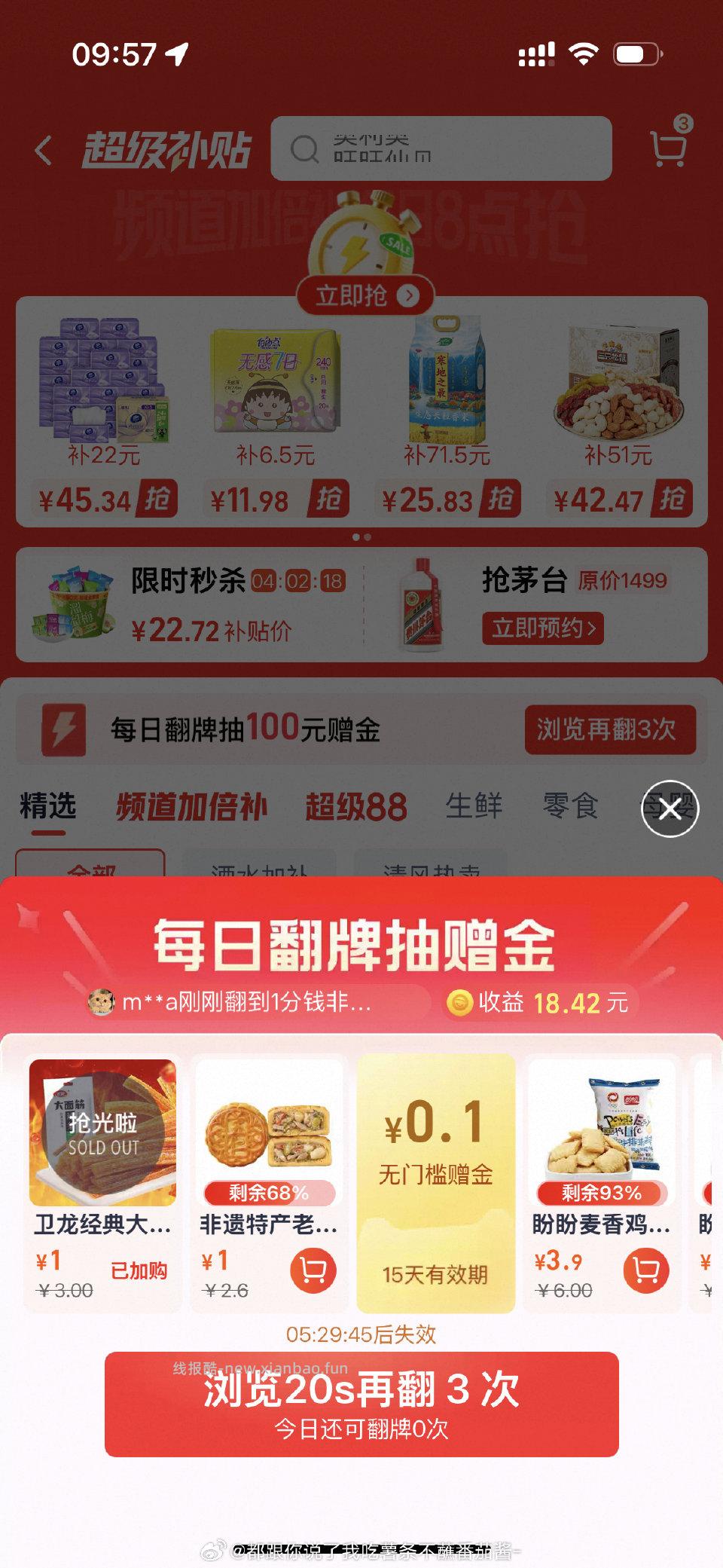 翻辣条 - 线报酷