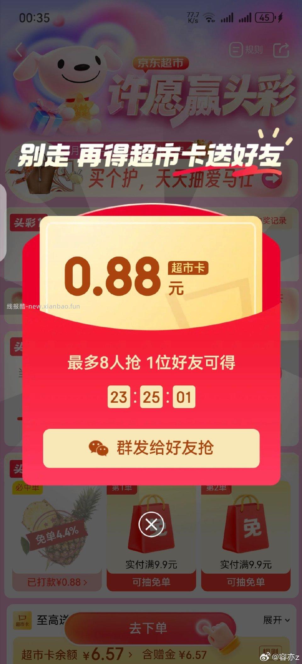 超市卡 - 线报酷