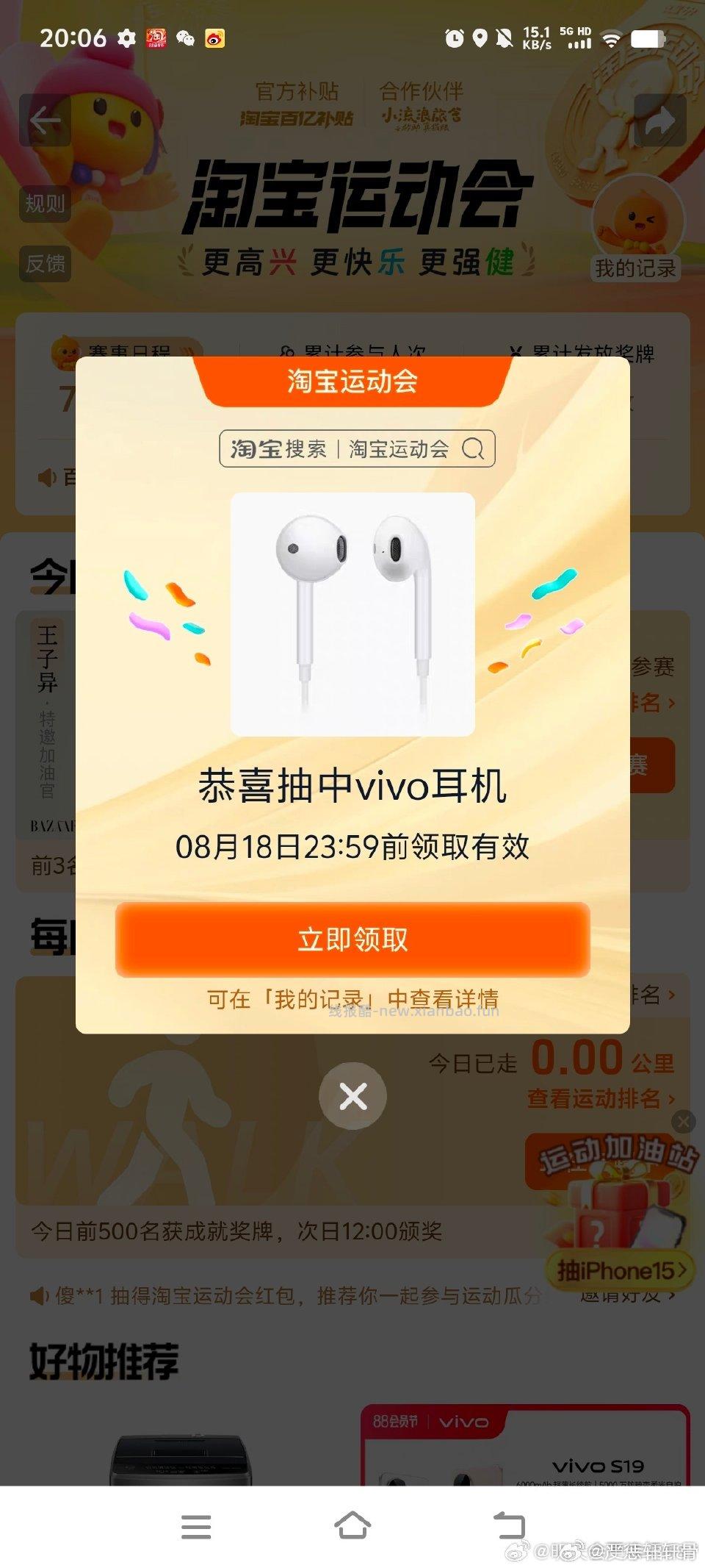 姐妹们去年这个活动的Vivo耳机发货了的吗？我中奖了两个家里一个都找不到思维错乱了 - 线报酷