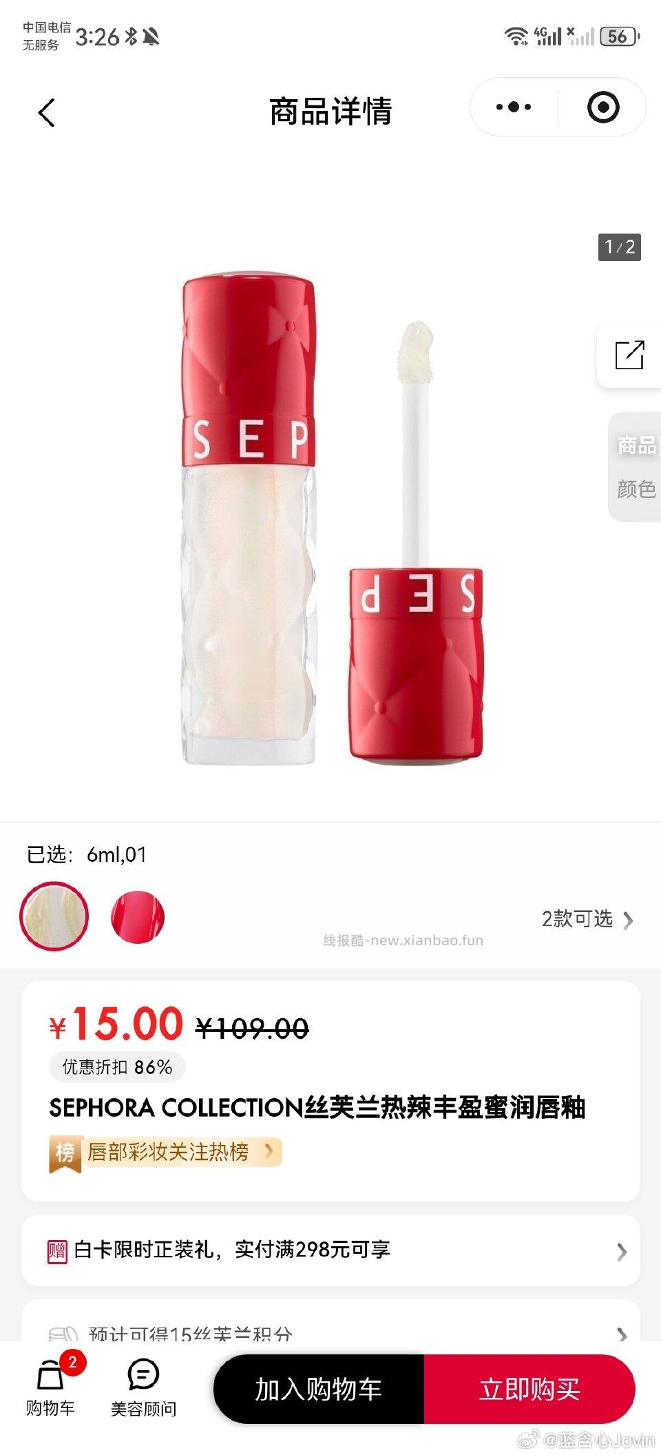 丝芙兰唇蜜01/0315一支 - 线报酷