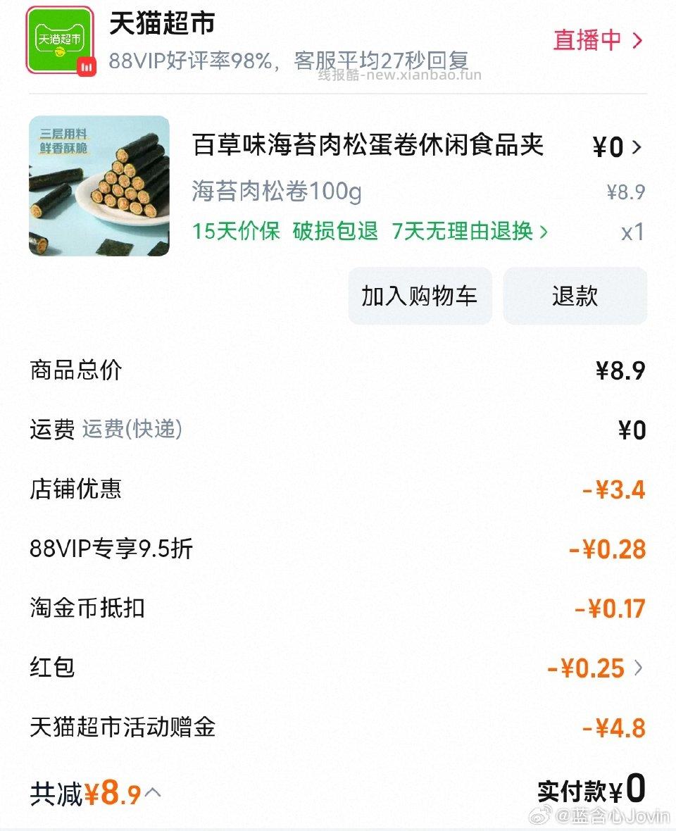 赠金没用的可以买点小零食 - 线报酷