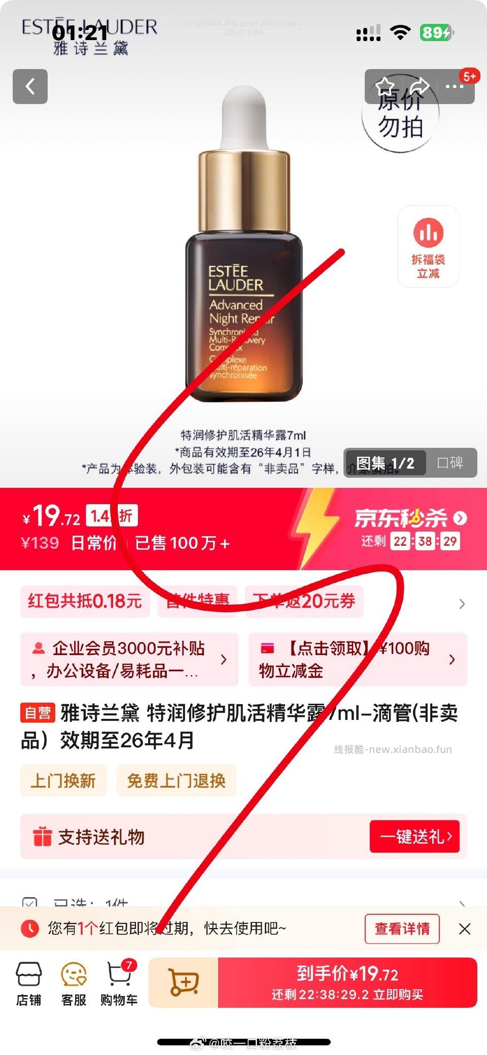 jdms雅诗兰黛小棕瓶7ml19.9效期26-4 - 线报酷