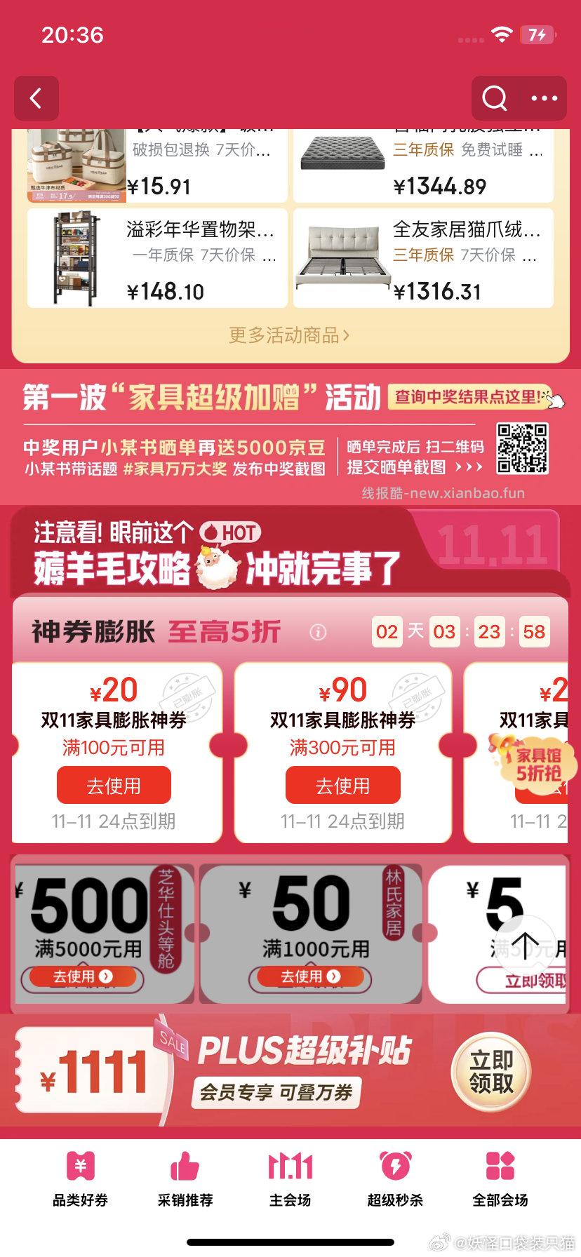 jd膨胀了300-90用券范围基本都是宜家可以试试 - 线报酷