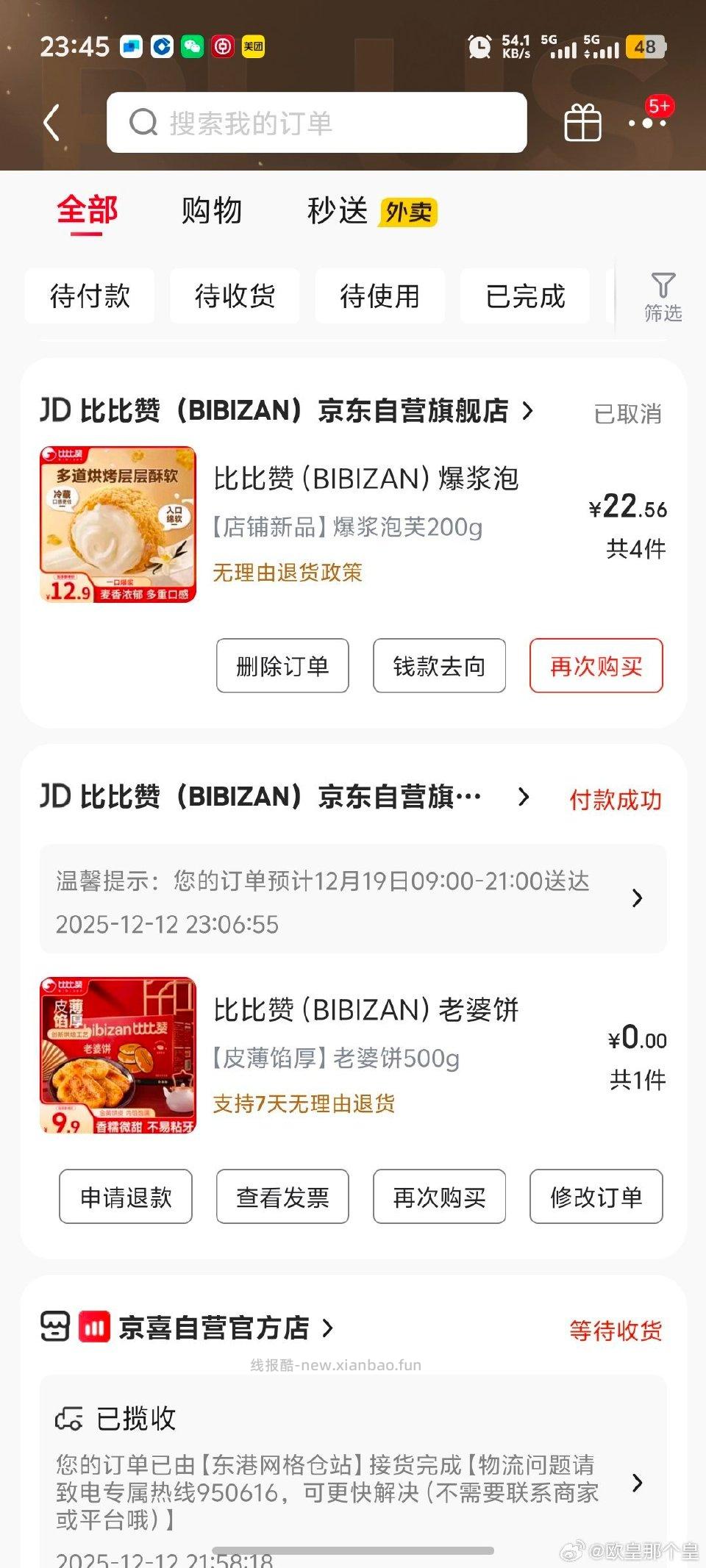 姐妹发的蛋黄酥没来得及买下架了买了老婆饼买完没多久又弹了一张4买了另一个糕点 - 线报酷