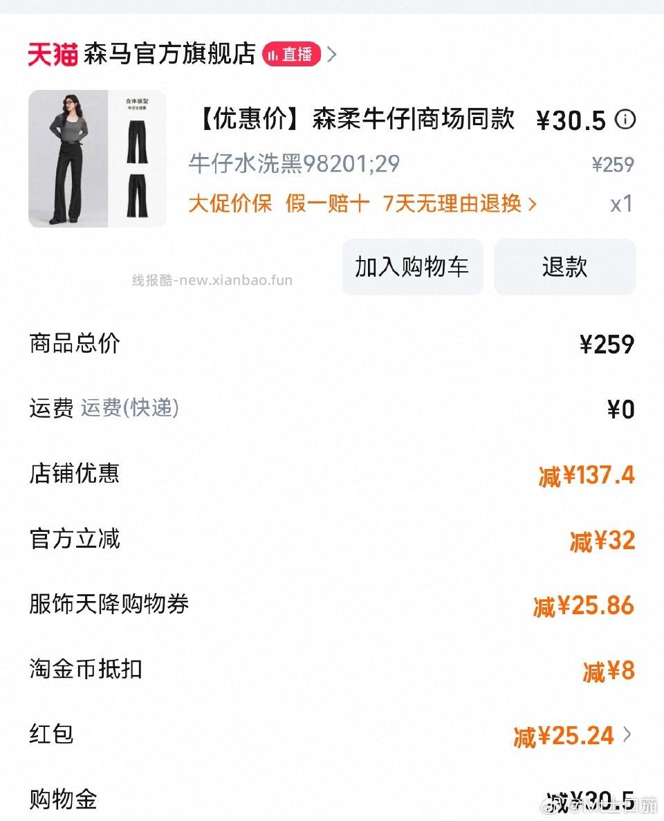 这两条看着版型不错 刷了一下没看有人发 和昨晚一个思路 淘金币++99-50+店铺1000-150+服饰券599-60 - 线报酷