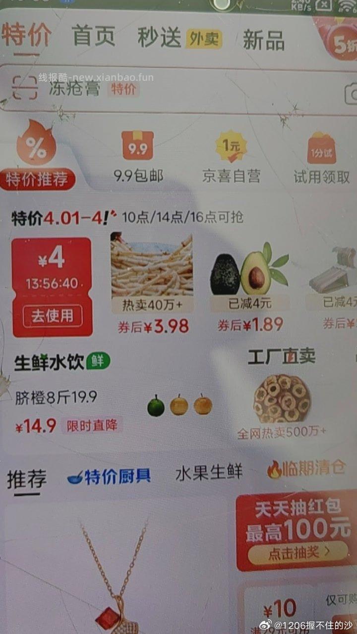 jd4-4现在有了 - 线报酷