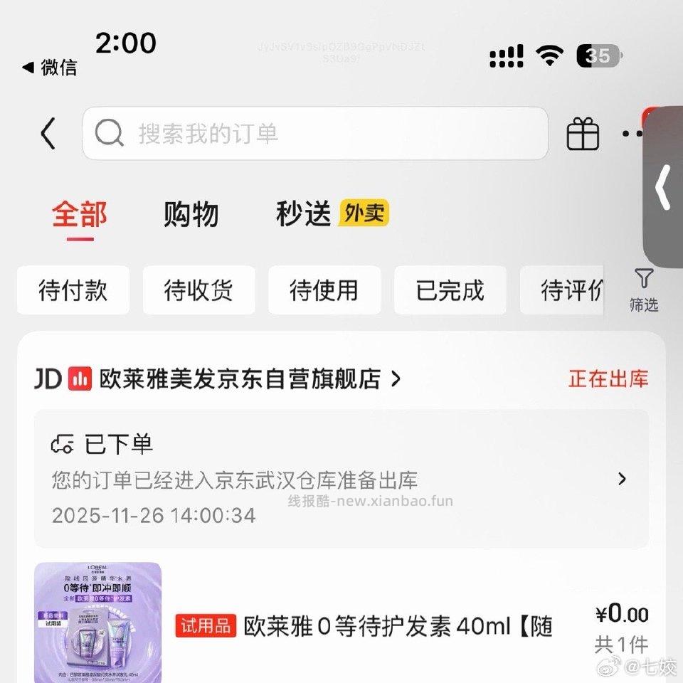 下单后点试用掉了别的 - 线报酷