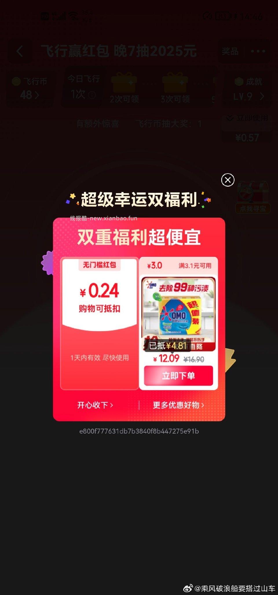 飞行不知道是不是有小包 - 线报酷