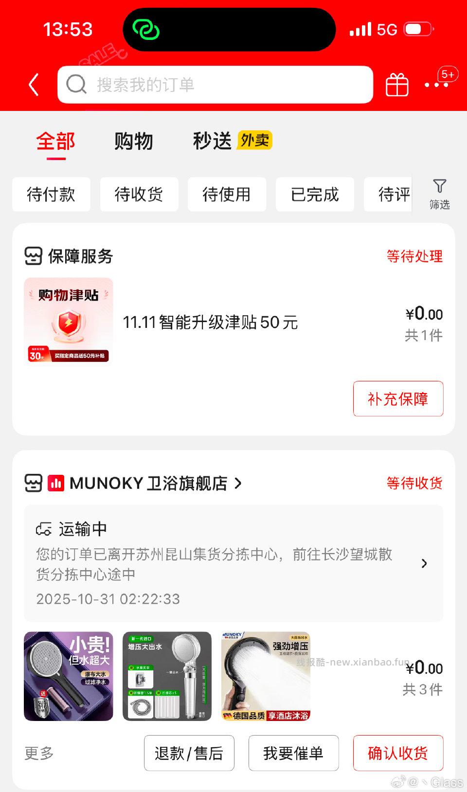 买了这个的 收货以后第8天到37天内 记得申请下50米到钱包 微博正文 ​​​ - 线报酷