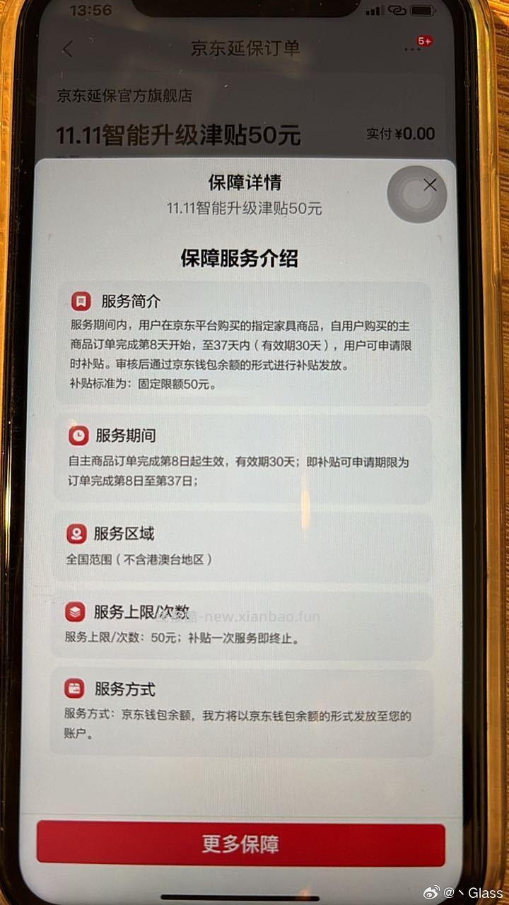 买了这个的 收货以后第8天到37天内 记得申请下50米到钱包 微博正文 ​​​ - 线报酷
