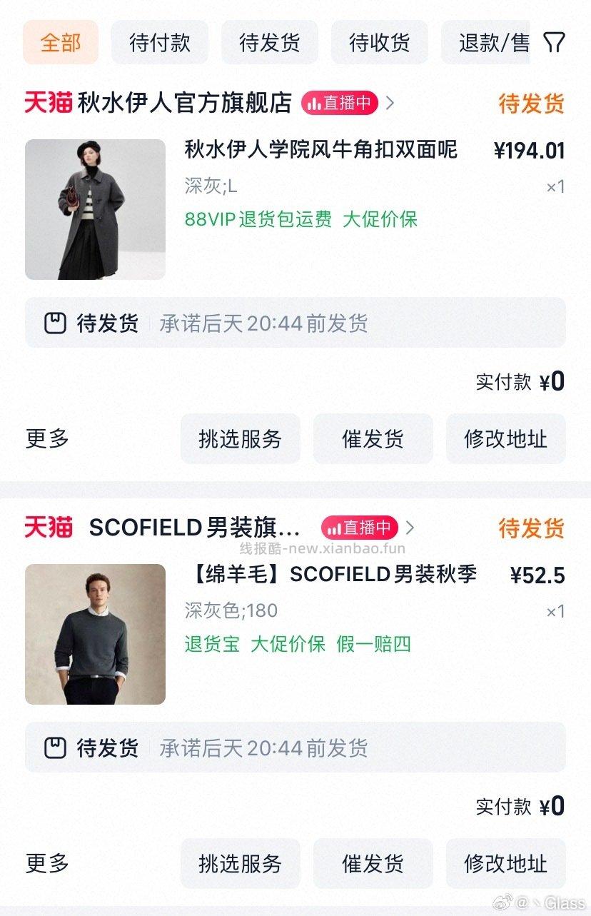 206到手一件大衣一件羊绒衫应该还可以吧～大衣用店铺2000-400七折毛衣用店铺1500-300 - 线报酷