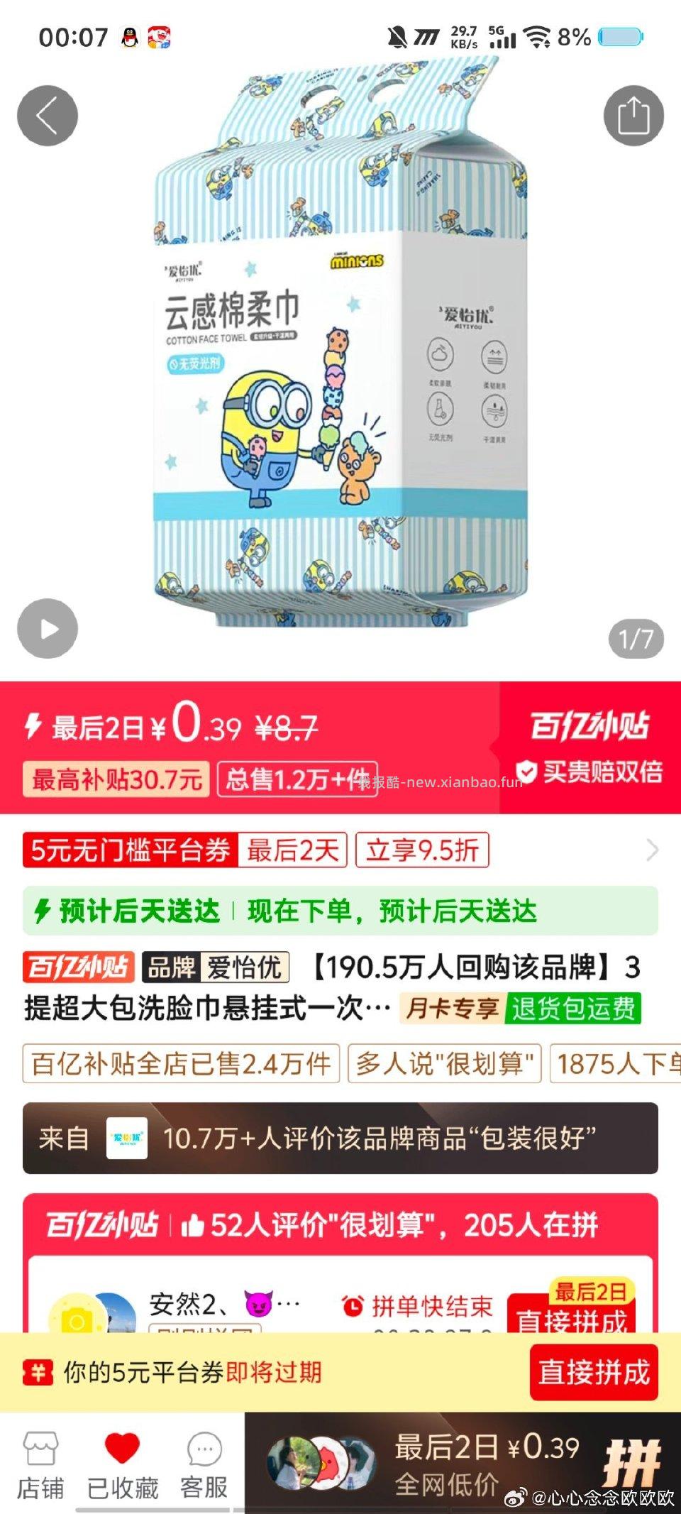 买来试试看评价比布相t还大 - 线报酷