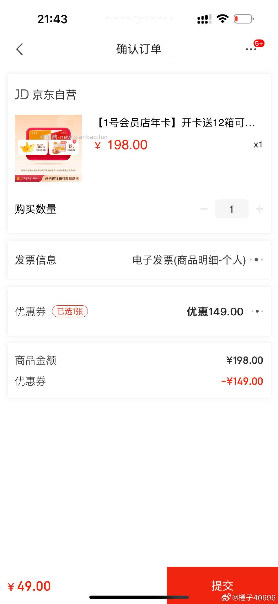 1号店尊享49刚需3中2 - 线报酷