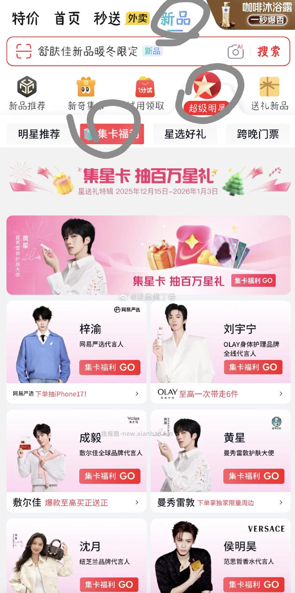 jd试试每个明星先做关注店铺的任务试一遍 - 线报酷