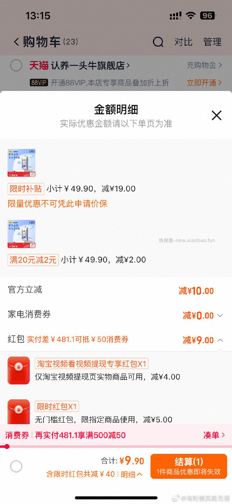 一头牛奶真补贴-19+看视频10-4+限时-5。到手9.9一箱 - 线报酷