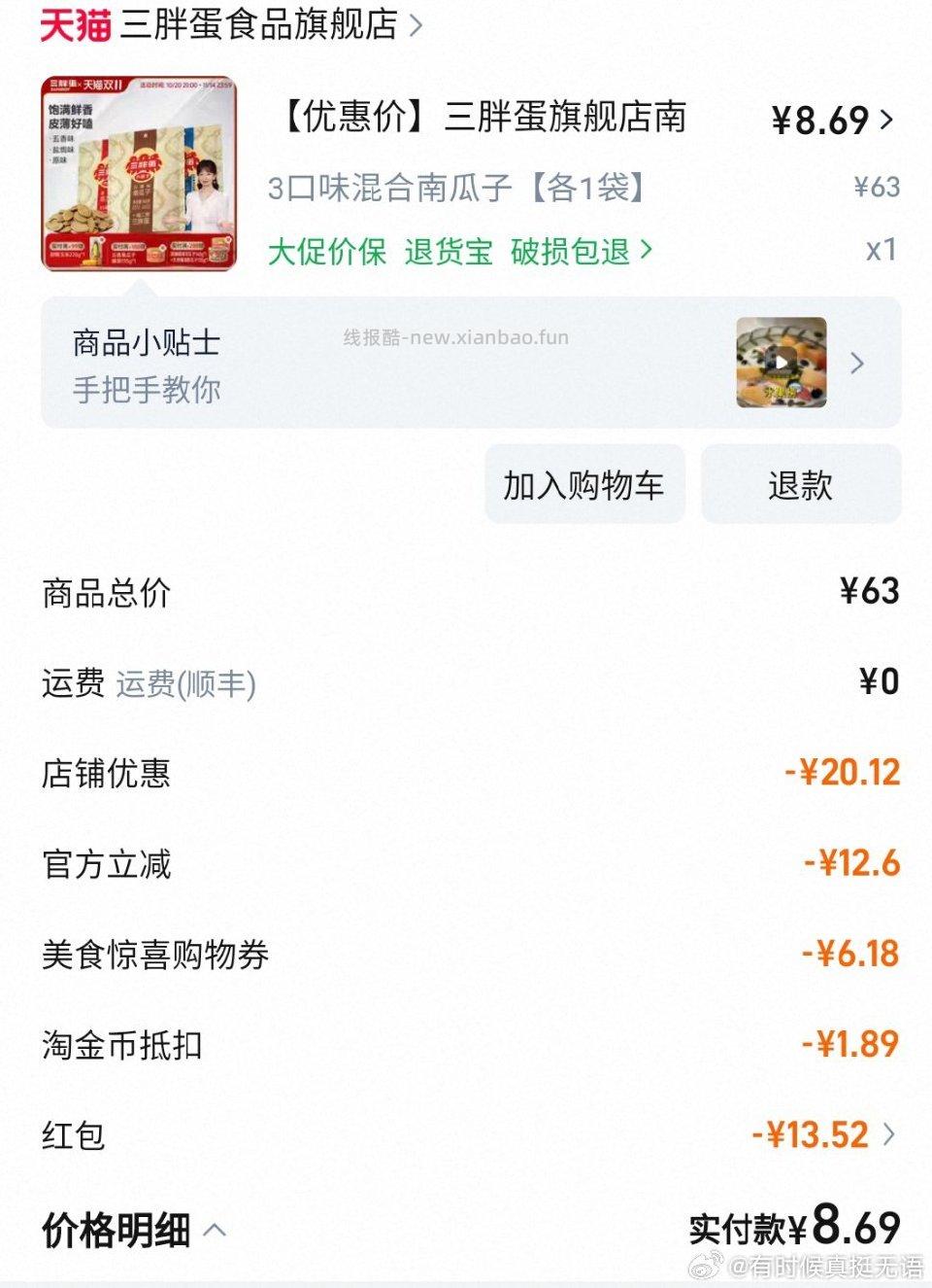 南瓜子。不想浪费限时8从床上起来开真补贴+9折+25-4qd+关注领券-5。扣除8 - 线报酷