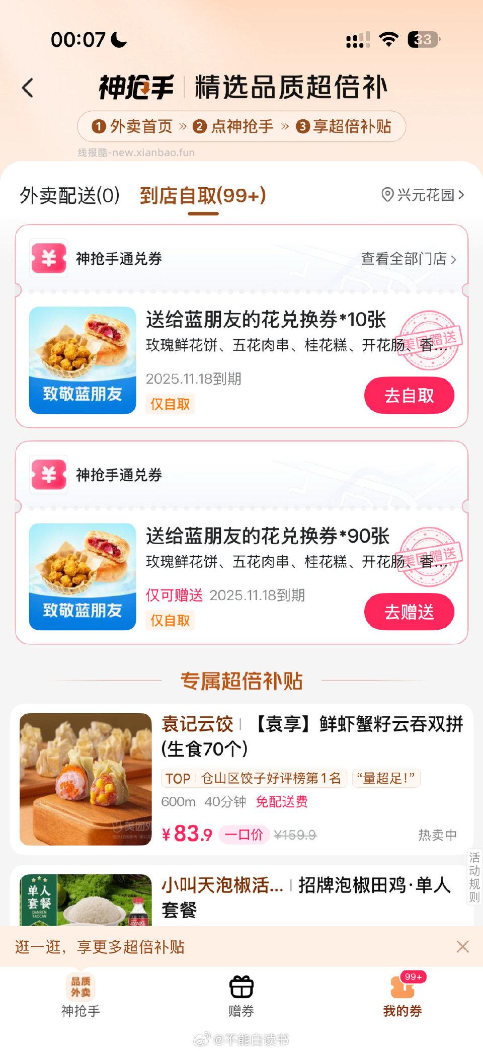 有！！！快去 - 线报酷