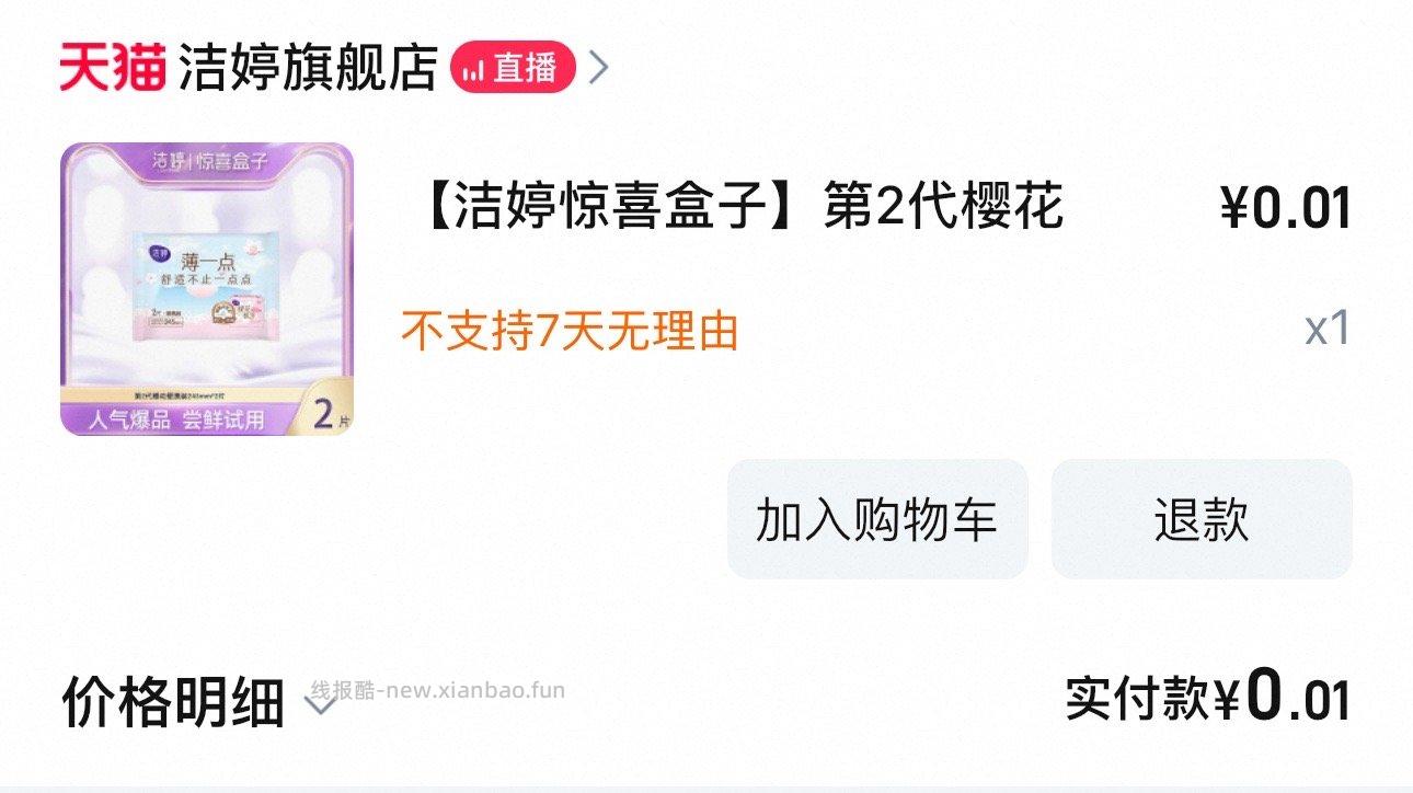 洁婷惊喜盒子同一个号中第二个实物 - 线报酷