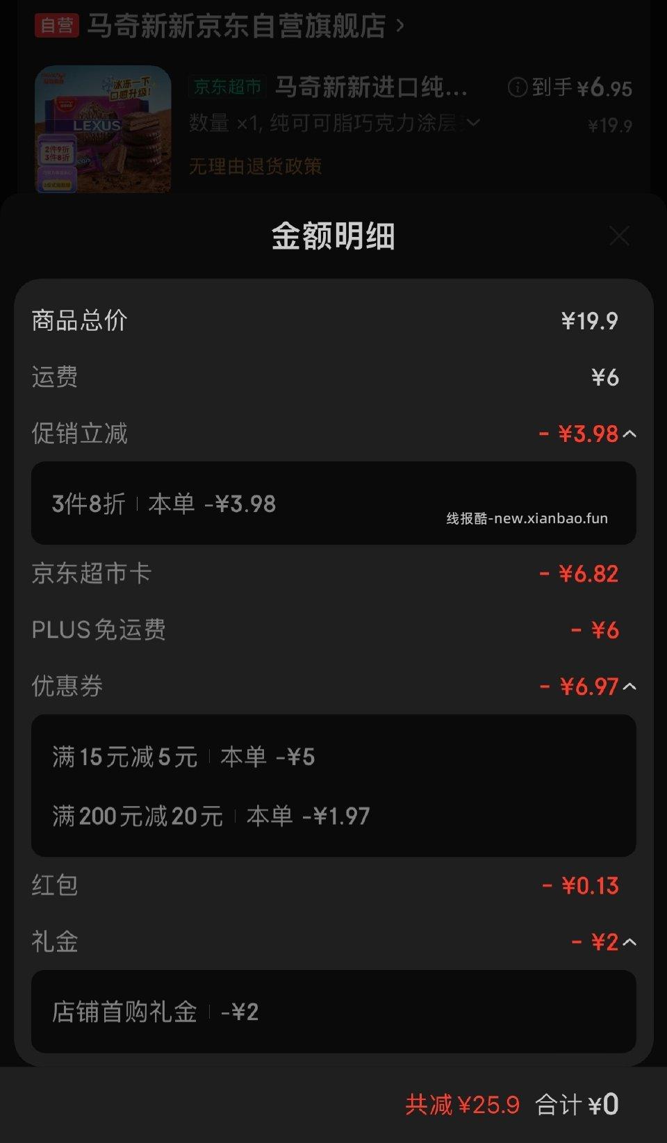 饼干几毛钱 - 线报酷