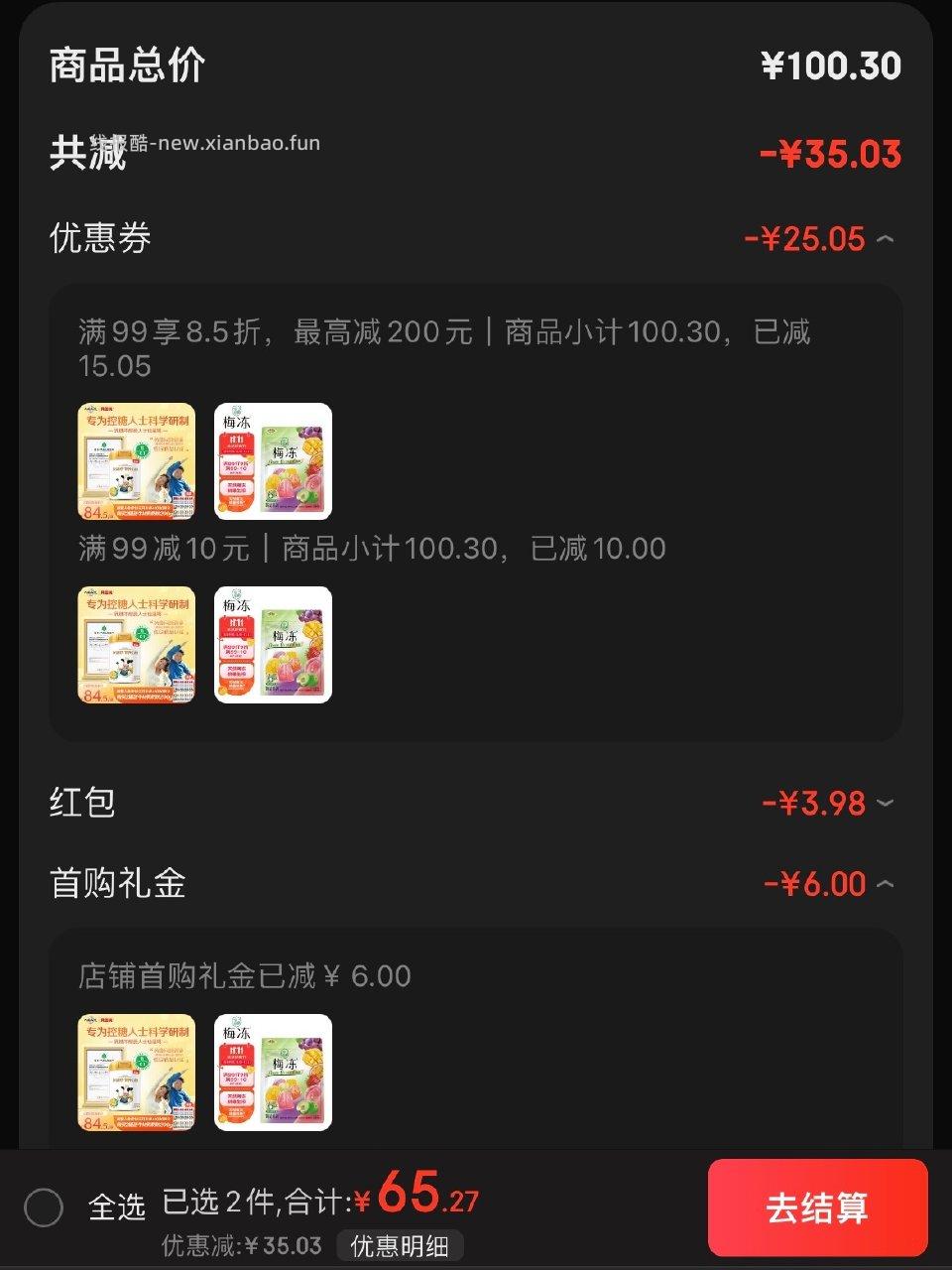 梅冻400g6 - 线报酷