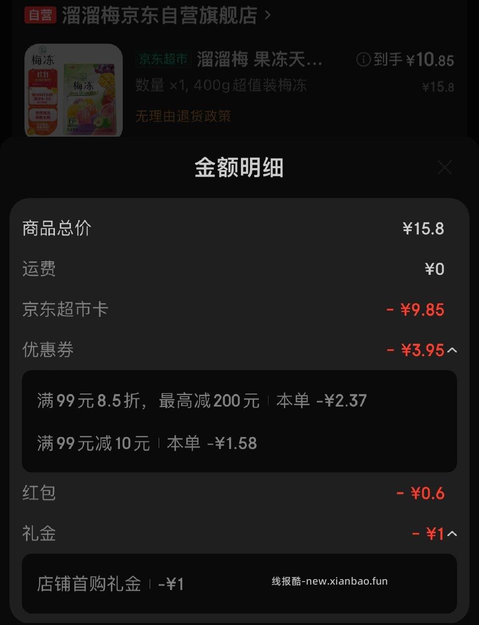 梅冻400g6 - 线报酷