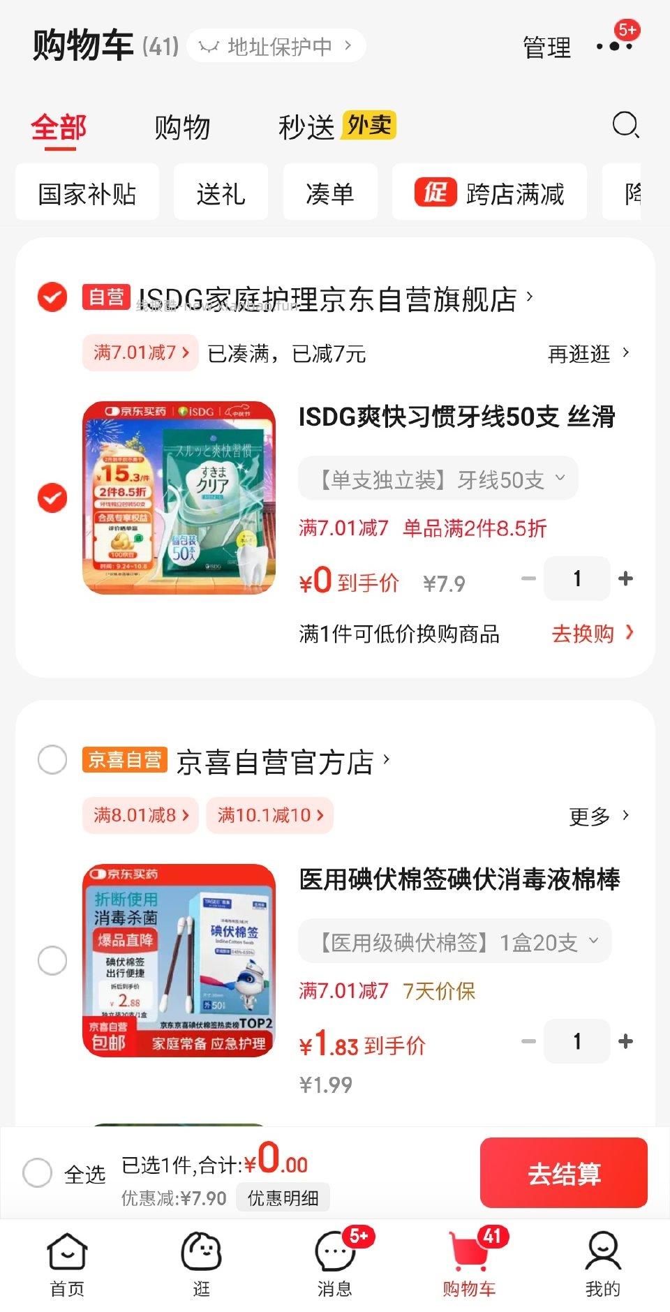 领券中心7券直接买就是那个体温计的 - 线报酷