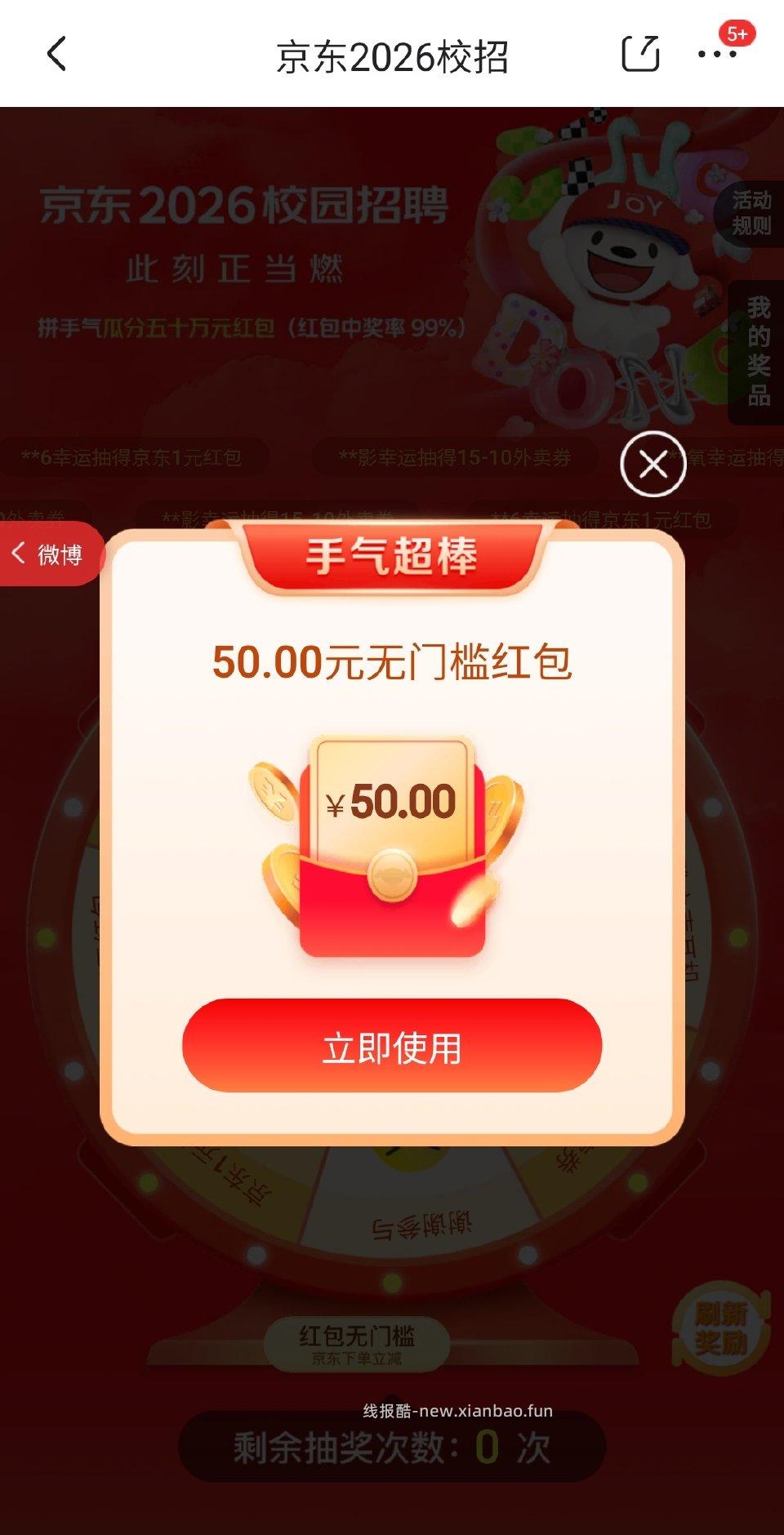 微博正文 试试 ​​​ - 线报酷