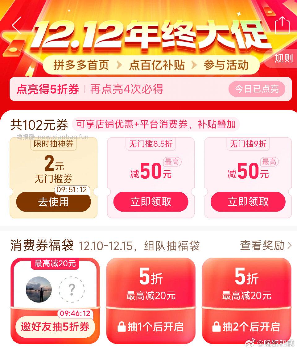 pxx多了消费券福袋可惜没有页面的组不了队 - 线报酷