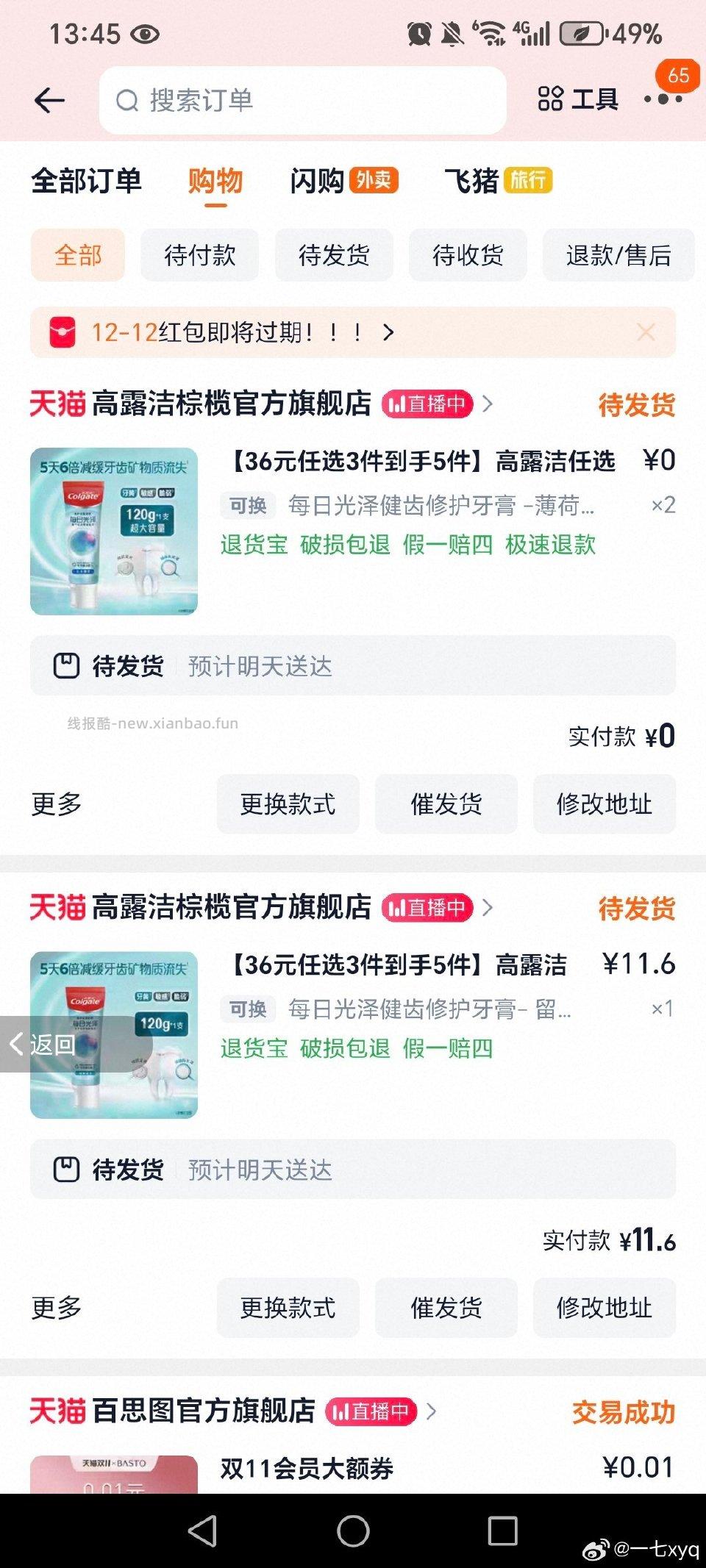 电视牙膏0 - 线报酷