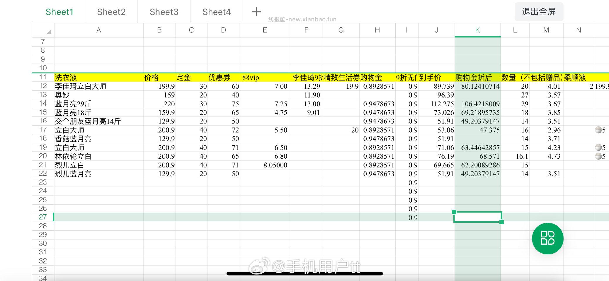 自己算的洗衣液 - 线报酷