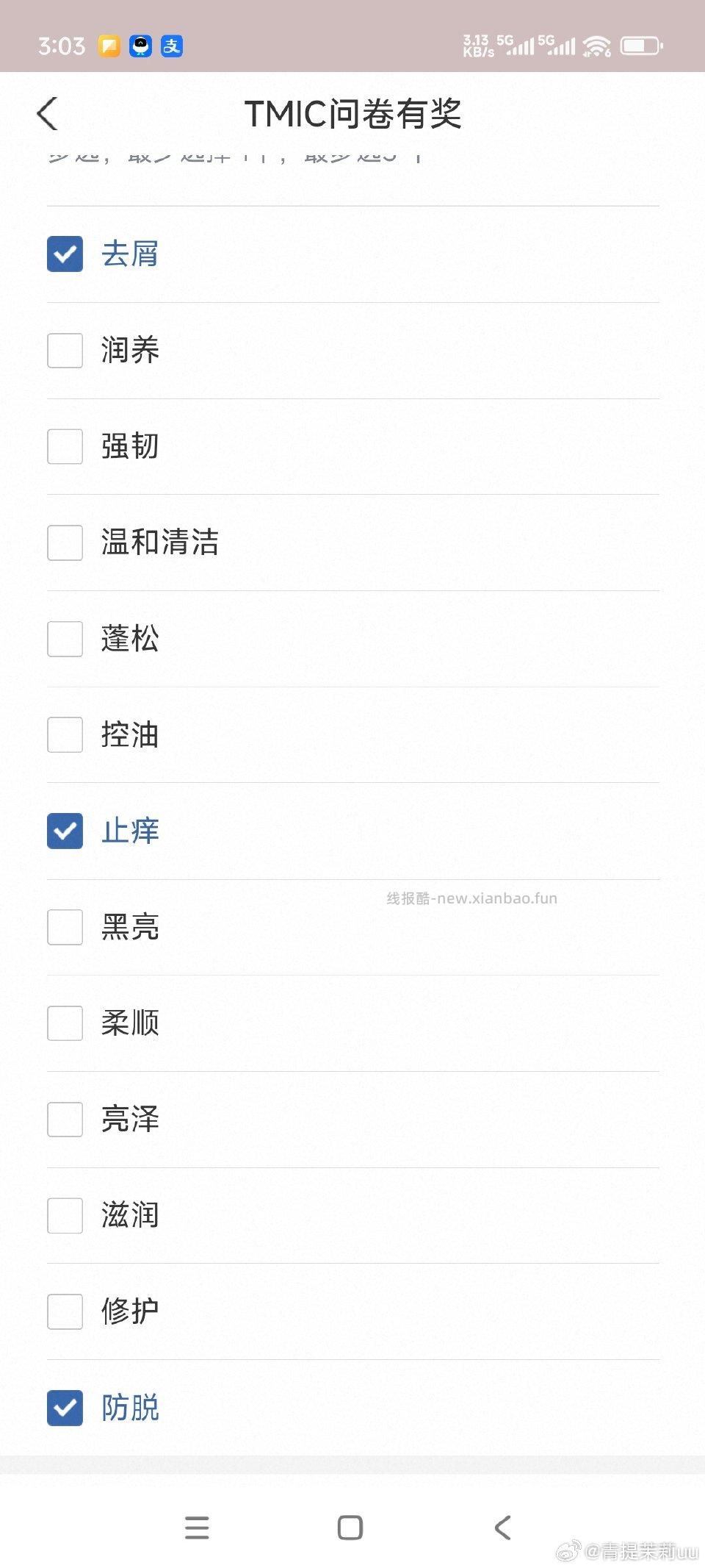 yjwd洗发水调研最下面两题建议先答倒数第二个最下面一题我小号没抽中权益。 - 线报酷