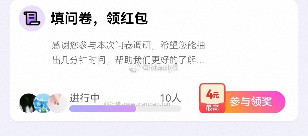 yjwd填问卷10人 - 线报酷