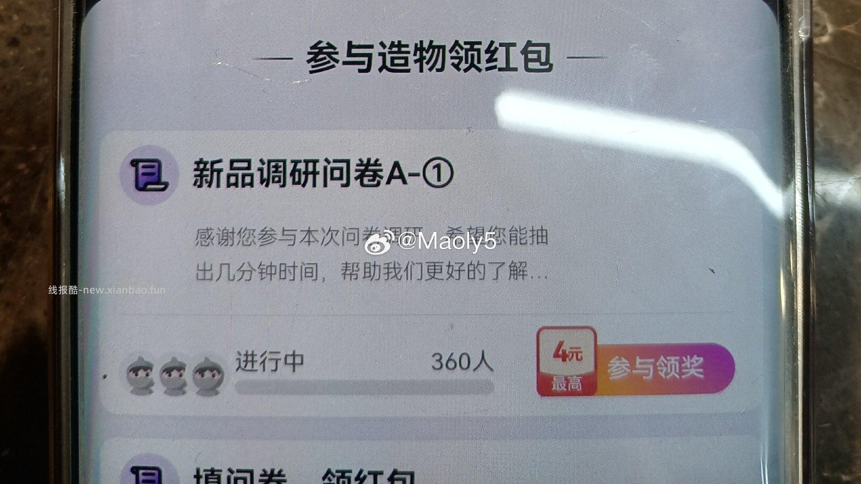 新品调研A蹲 - 线报酷