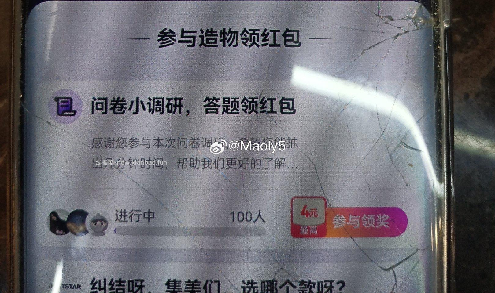 yjwd问卷小调研100人 - 线报酷